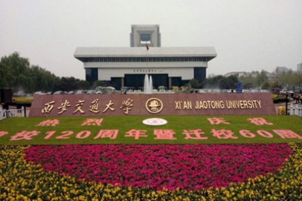 西安交通大學(xué)